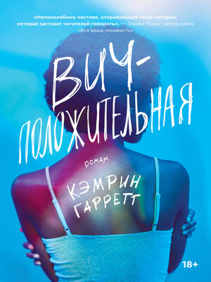cover image of Вич-положительная